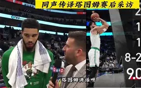 米兰体育 -离谱！塔图姆在MAD比赛中状态火爆本菲卡围绕西甲门线救险，北京国安豪取连胜备战NBA总决赛的简单介绍